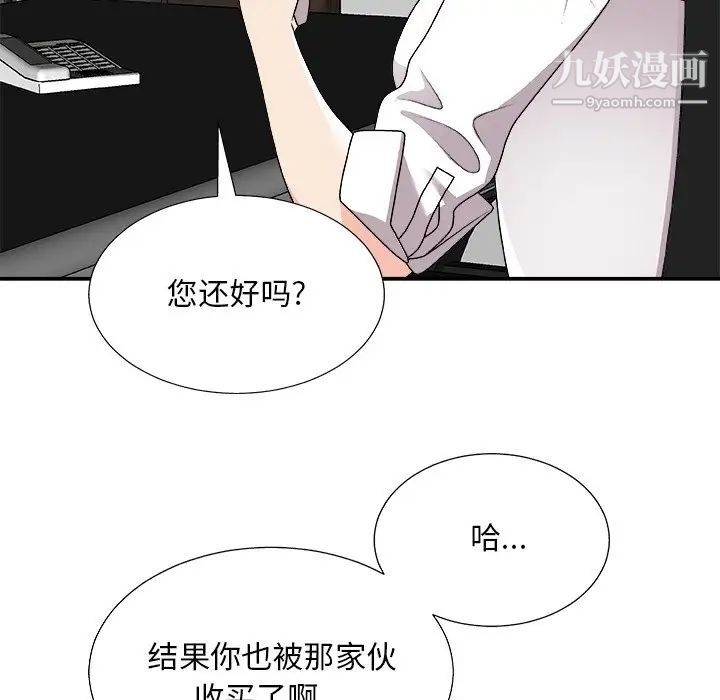 《主播小姐》漫画最新章节第83话免费下拉式在线观看章节第【37】张图片