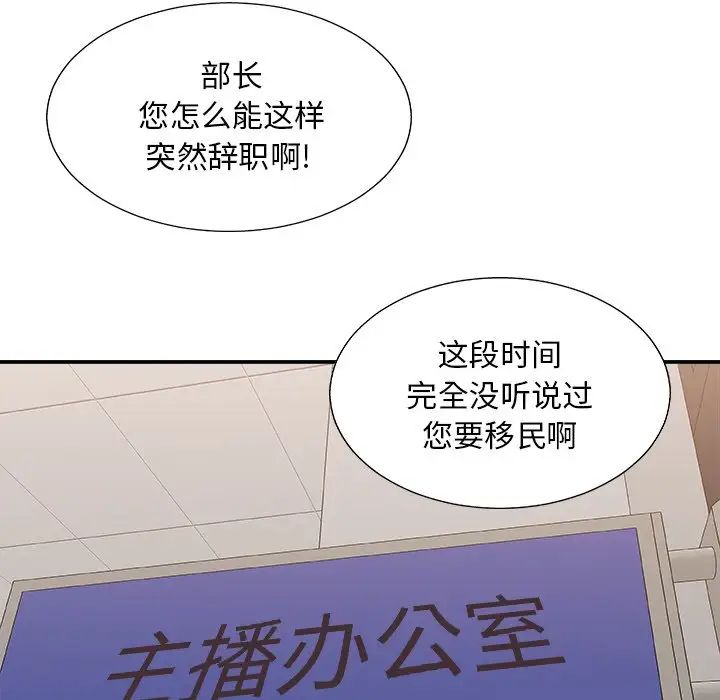 《主播小姐》漫画最新章节第84话免费下拉式在线观看章节第【110】张图片