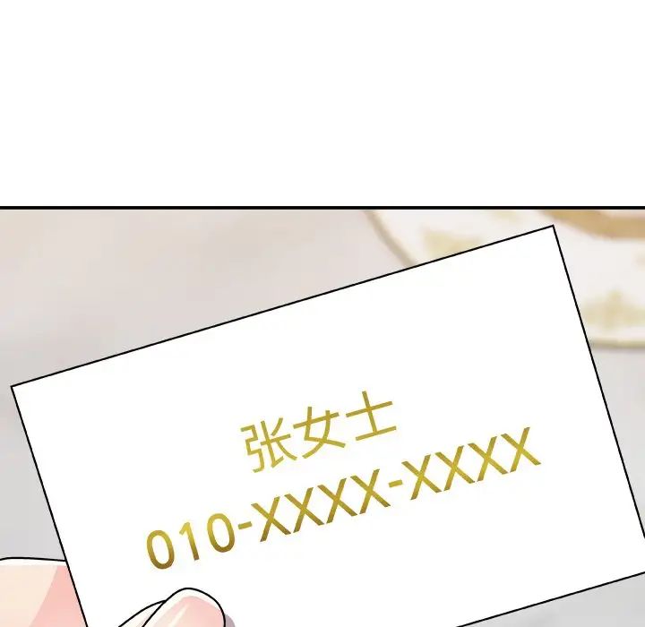 《主播小姐》漫画最新章节第84话免费下拉式在线观看章节第【142】张图片