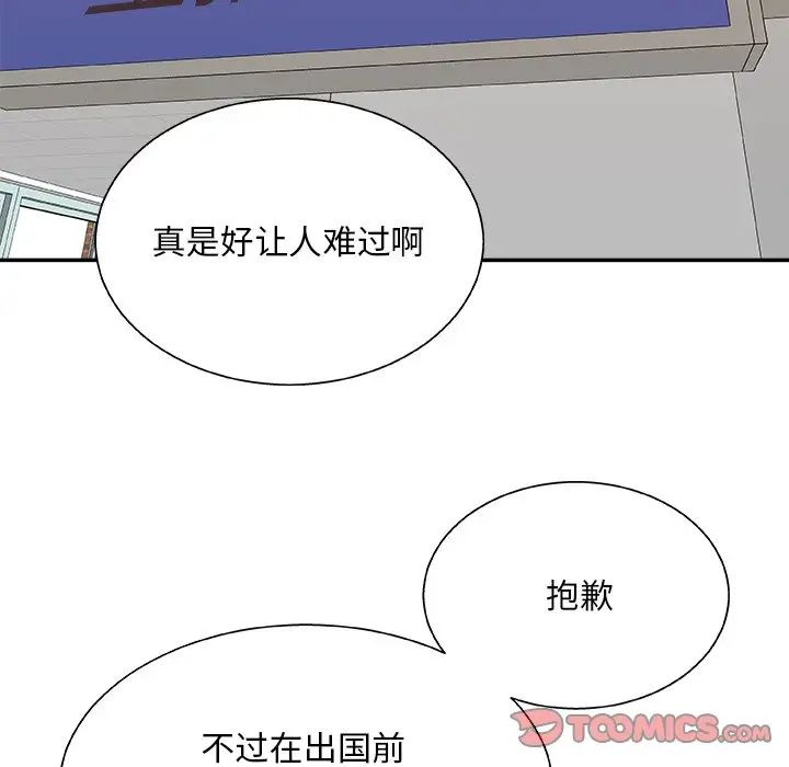 《主播小姐》漫画最新章节第84话免费下拉式在线观看章节第【111】张图片