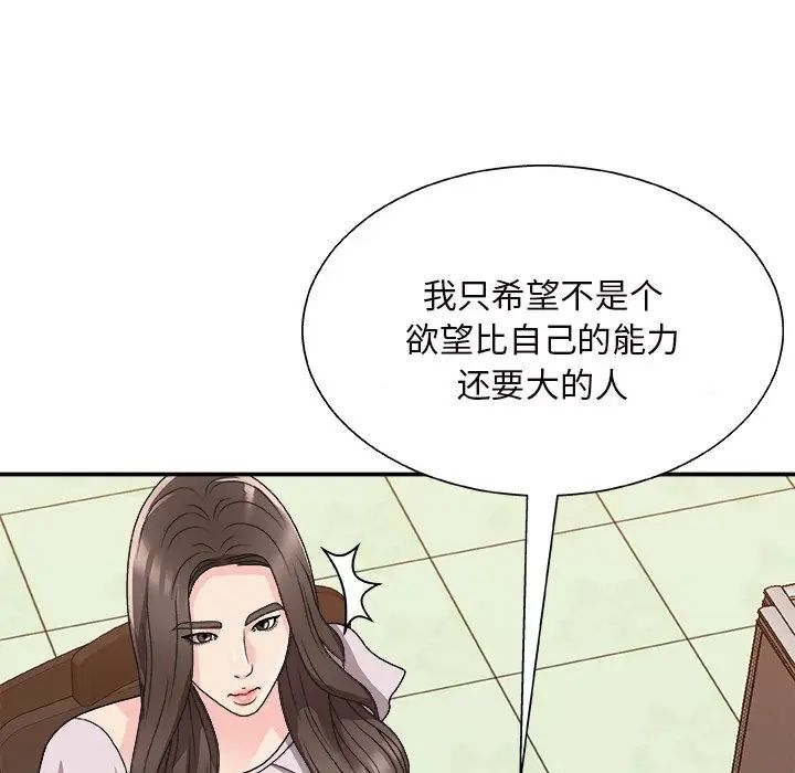 《主播小姐》漫画最新章节第84话免费下拉式在线观看章节第【122】张图片