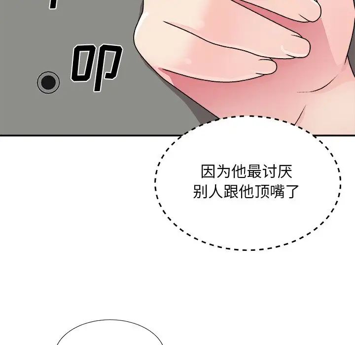 《主播小姐》漫画最新章节第85话免费下拉式在线观看章节第【94】张图片