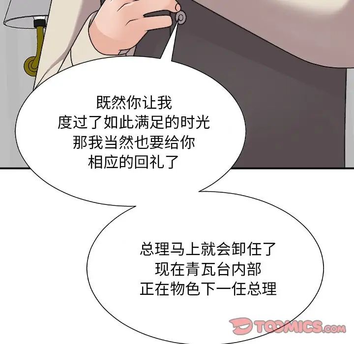 《主播小姐》漫画最新章节第86话免费下拉式在线观看章节第【141】张图片