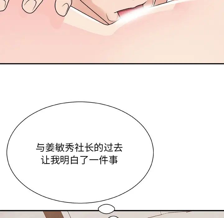 《主播小姐》漫画最新章节第86话免费下拉式在线观看章节第【40】张图片