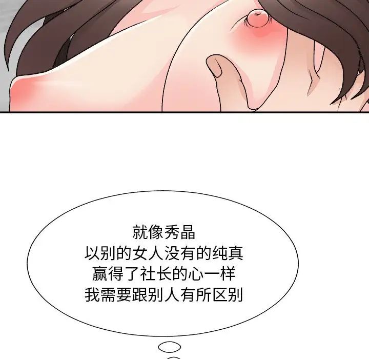 《主播小姐》漫画最新章节第86话免费下拉式在线观看章节第【52】张图片