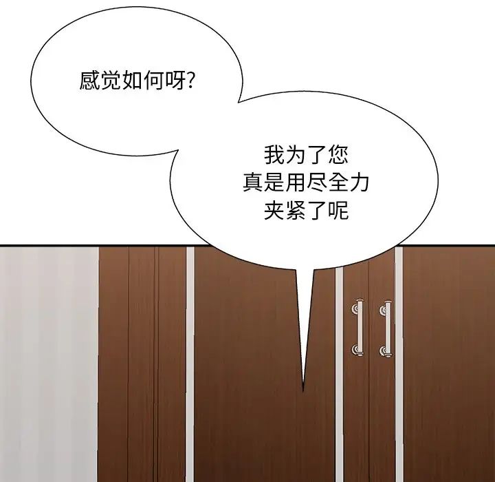 《主播小姐》漫画最新章节第86话免费下拉式在线观看章节第【104】张图片