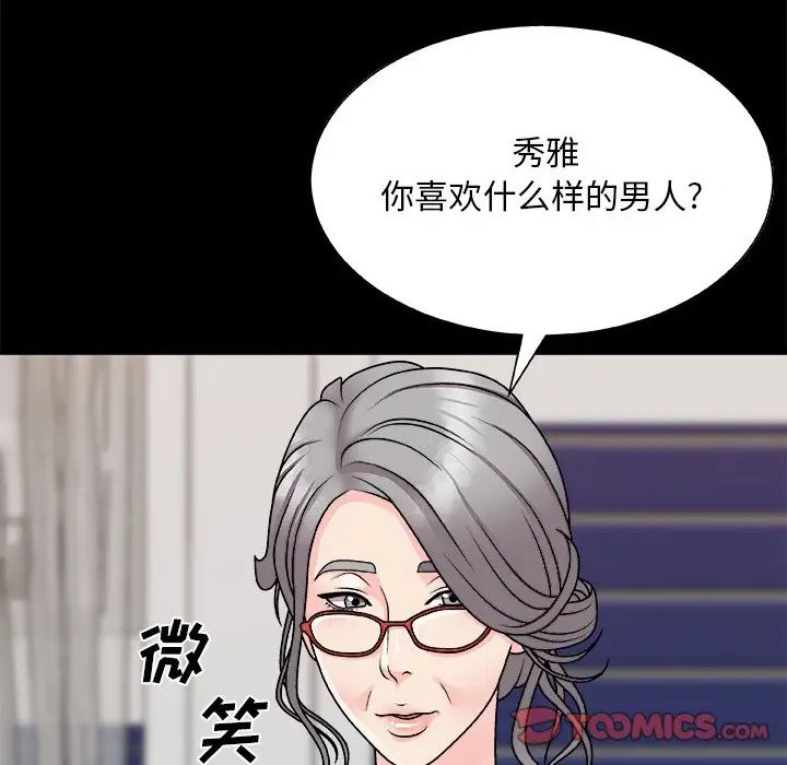 《主播小姐》漫画最新章节第86话免费下拉式在线观看章节第【15】张图片