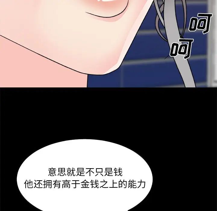 《主播小姐》漫画最新章节第86话免费下拉式在线观看章节第【28】张图片