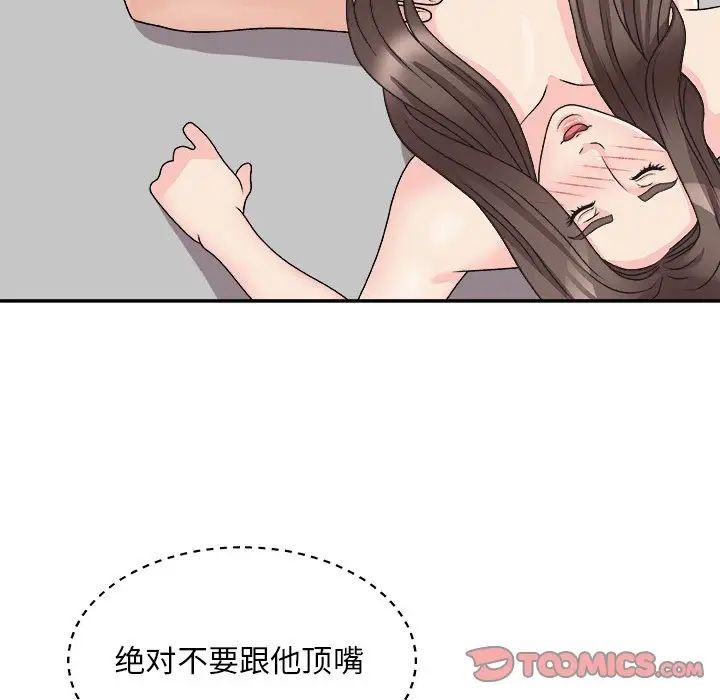 《主播小姐》漫画最新章节第86话免费下拉式在线观看章节第【45】张图片