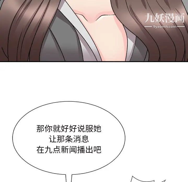 《主播小姐》漫画最新章节第87话免费下拉式在线观看章节第【36】张图片