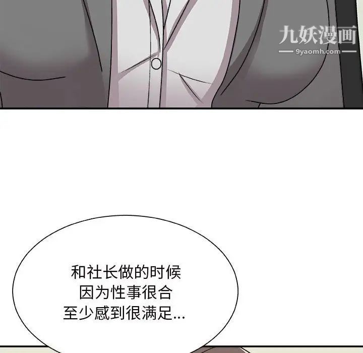 《主播小姐》漫画最新章节第88话免费下拉式在线观看章节第【77】张图片