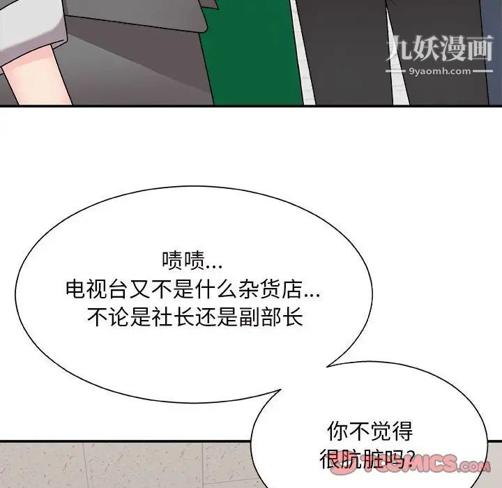 《主播小姐》漫画最新章节第88话免费下拉式在线观看章节第【117】张图片