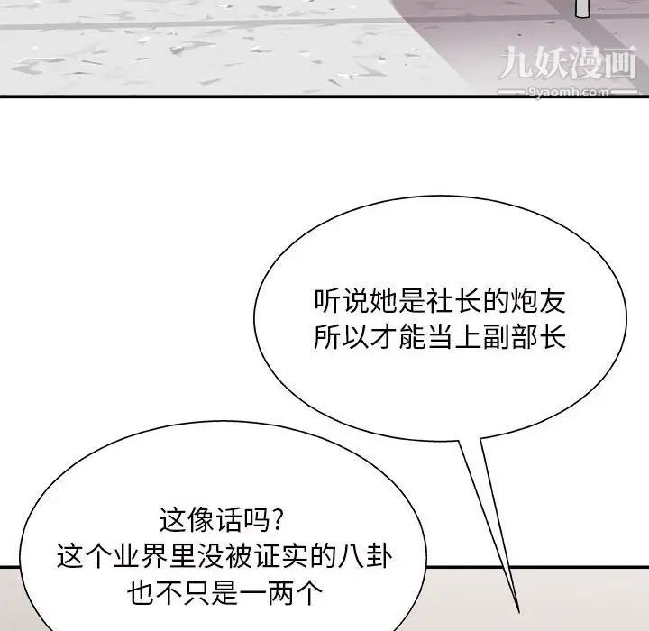 《主播小姐》漫画最新章节第88话免费下拉式在线观看章节第【110】张图片