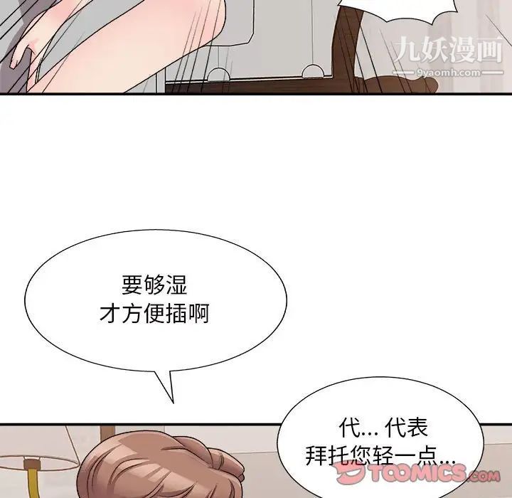 《主播小姐》漫画最新章节第88话免费下拉式在线观看章节第【33】张图片