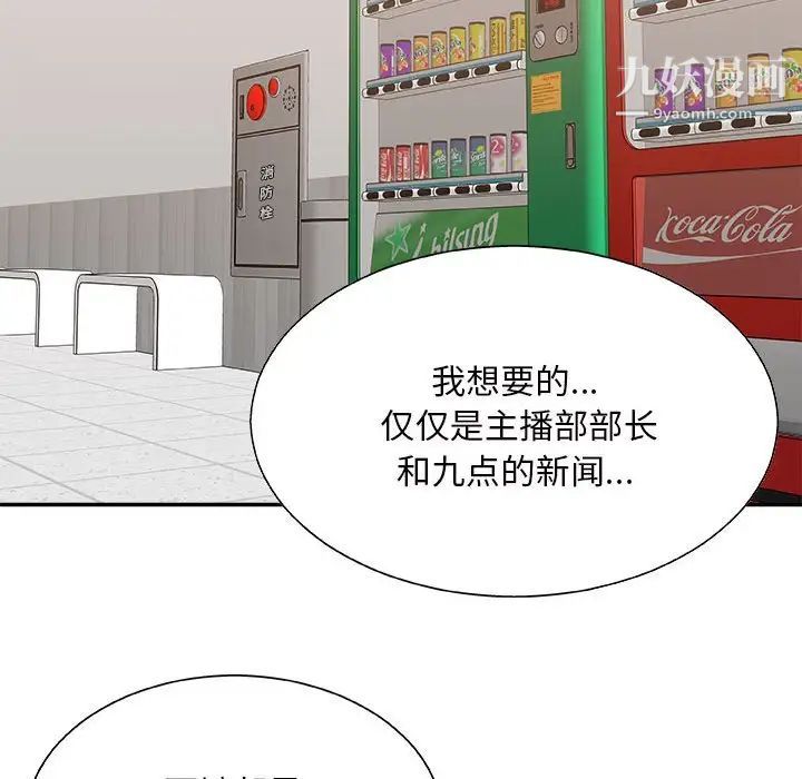 《主播小姐》漫画最新章节第88话免费下拉式在线观看章节第【103】张图片