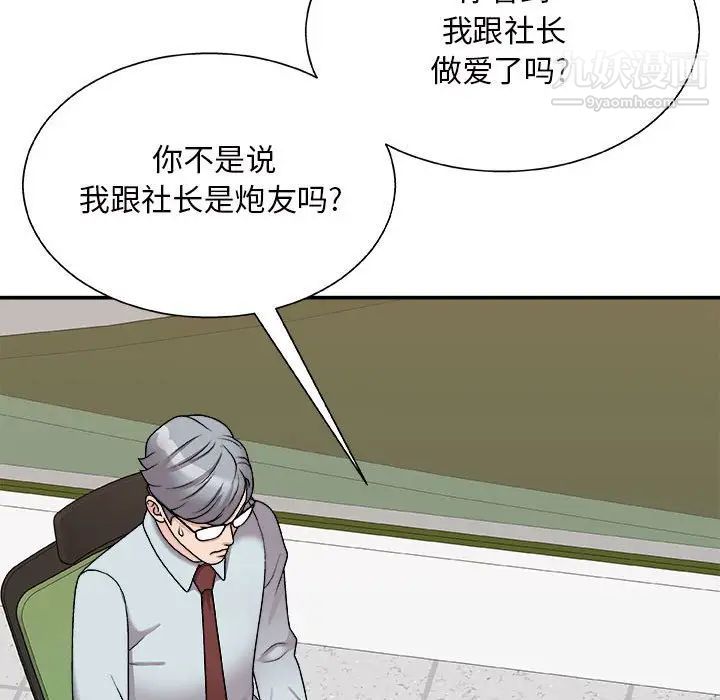 《主播小姐》漫画最新章节第88话免费下拉式在线观看章节第【136】张图片