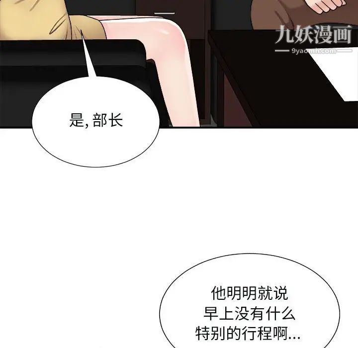 《主播小姐》漫画最新章节第90话免费下拉式在线观看章节第【85】张图片