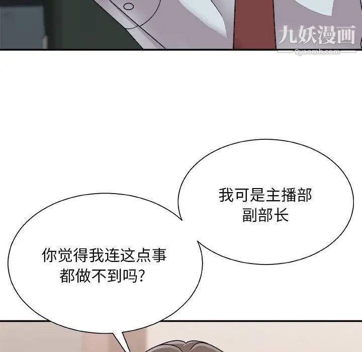 《主播小姐》漫画最新章节第91话免费下拉式在线观看章节第【83】张图片