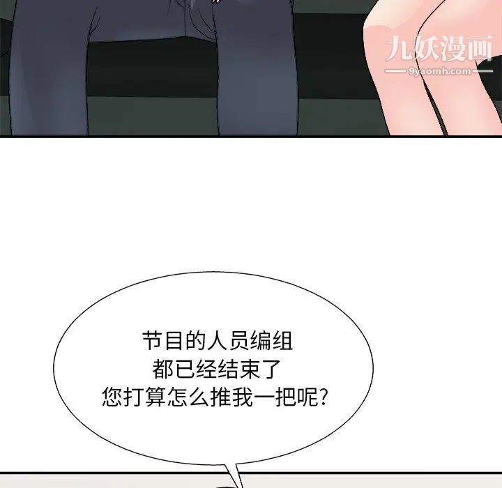 《主播小姐》漫画最新章节第91话免费下拉式在线观看章节第【76】张图片