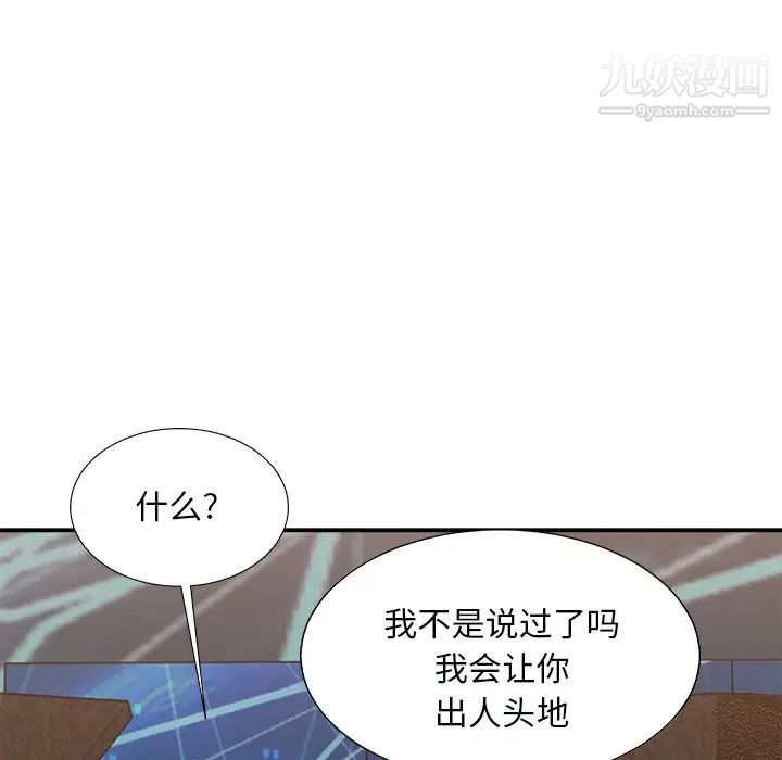 《主播小姐》漫画最新章节第92话免费下拉式在线观看章节第【91】张图片