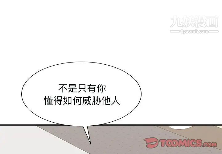 《主播小姐》漫画最新章节第93话免费下拉式在线观看章节第【3】张图片