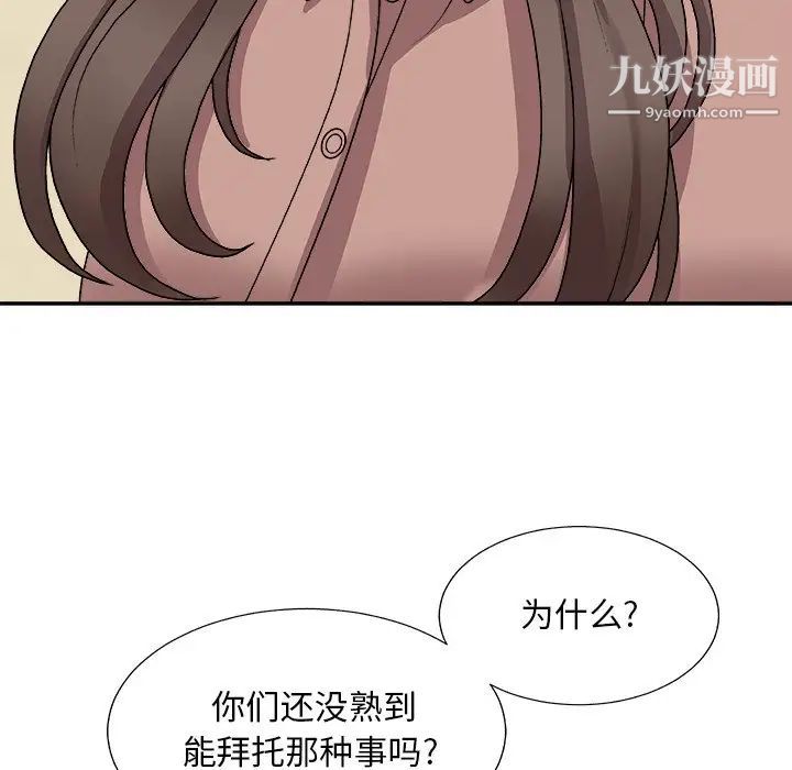 《主播小姐》漫画最新章节第93话免费下拉式在线观看章节第【125】张图片