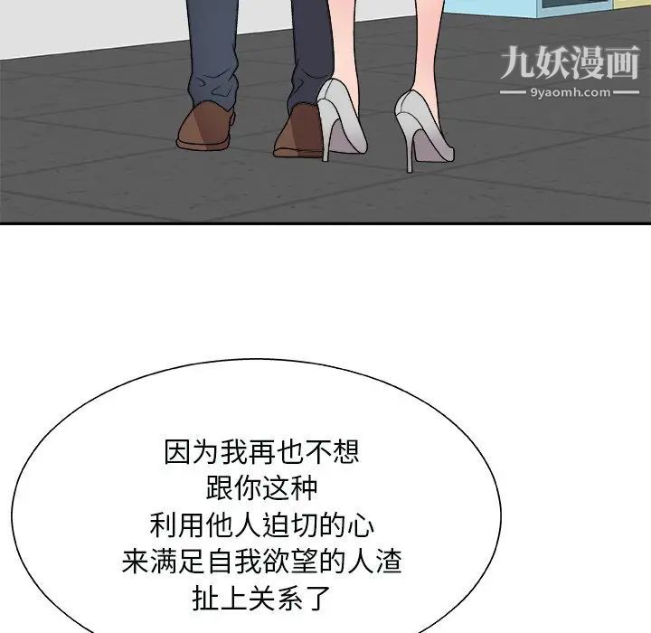 《主播小姐》漫画最新章节第93话免费下拉式在线观看章节第【35】张图片