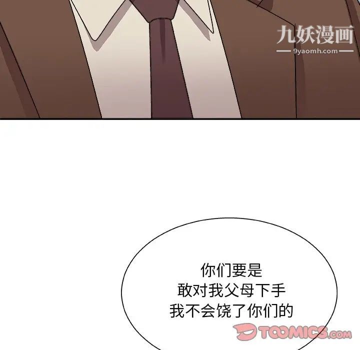 《主播小姐》漫画最新章节第94话免费下拉式在线观看章节第【123】张图片