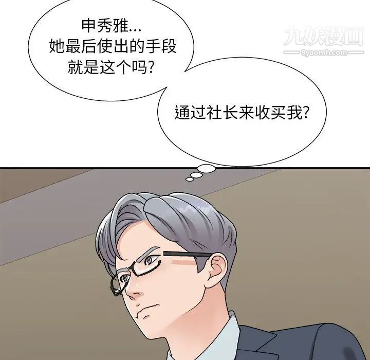 《主播小姐》漫画最新章节第94话免费下拉式在线观看章节第【100】张图片