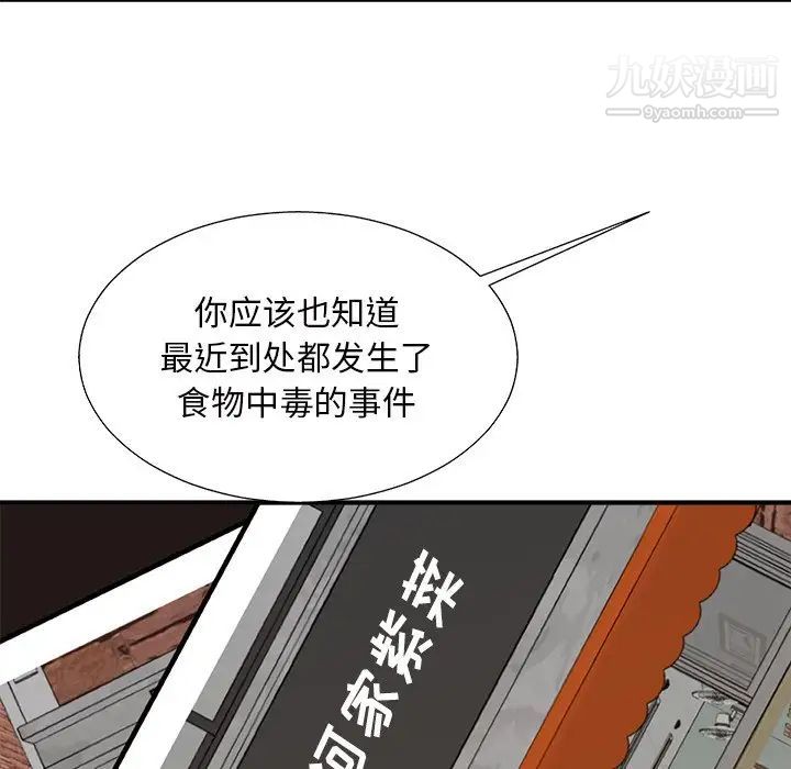 《主播小姐》漫画最新章节第94话免费下拉式在线观看章节第【113】张图片