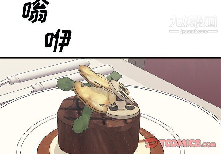 《主播小姐》漫画最新章节第97话免费下拉式在线观看章节第【3】张图片