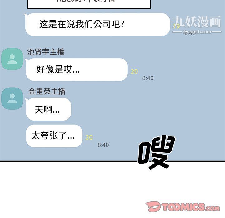 《主播小姐》漫画最新章节第99话免费下拉式在线观看章节第【156】张图片