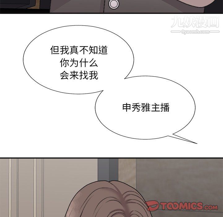 《主播小姐》漫画最新章节最终话免费下拉式在线观看章节第【39】张图片