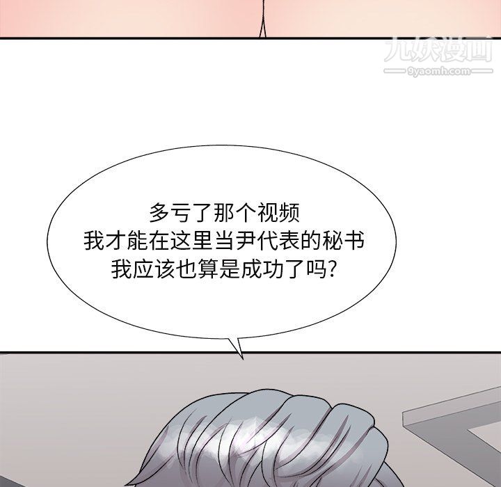 《主播小姐》漫画最新章节最终话免费下拉式在线观看章节第【87】张图片