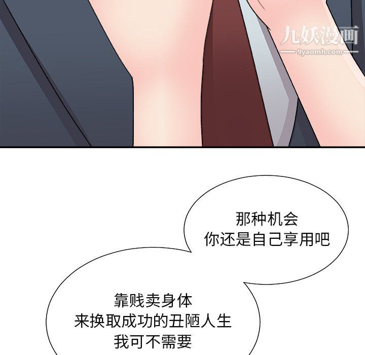 《主播小姐》漫画最新章节最终话免费下拉式在线观看章节第【82】张图片