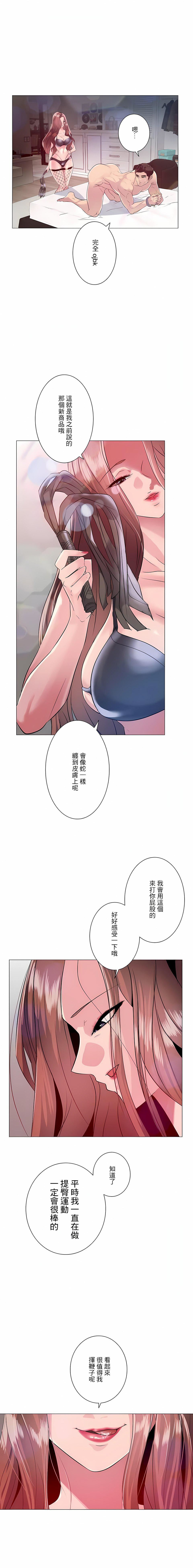 《追求刺激的爱》漫画最新章节第2话免费下拉式在线观看章节第【6】张图片