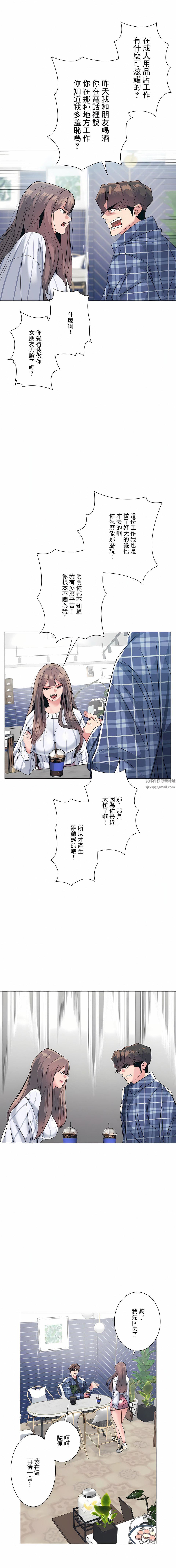 《追求刺激的爱》漫画最新章节第2话免费下拉式在线观看章节第【20】张图片