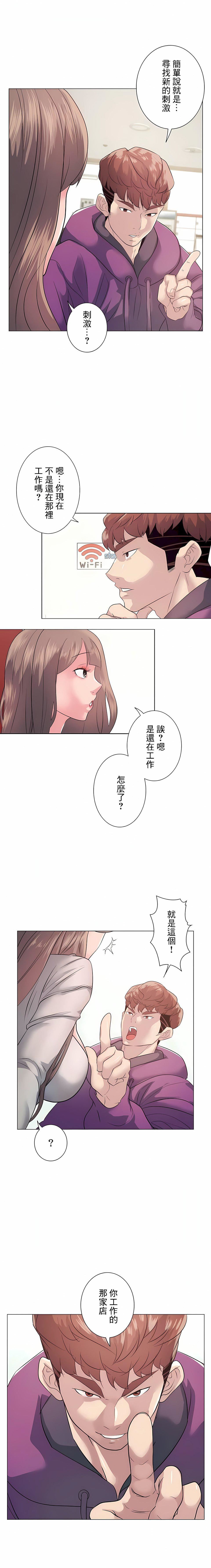 《追求刺激的爱》漫画最新章节第12话免费下拉式在线观看章节第【9】张图片