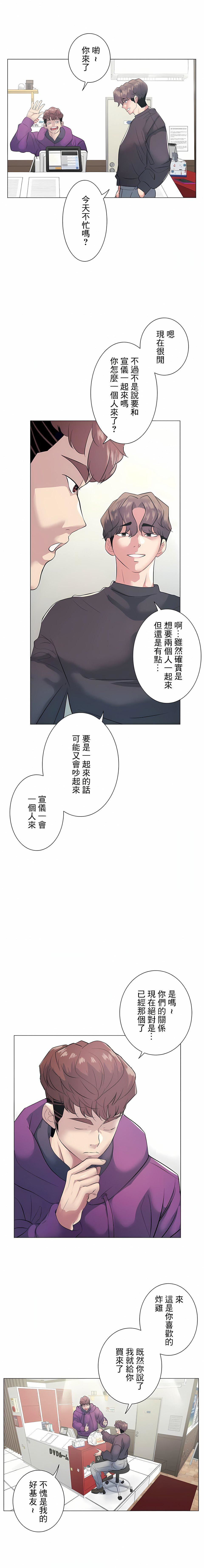 《追求刺激的爱》漫画最新章节第12话免费下拉式在线观看章节第【4】张图片