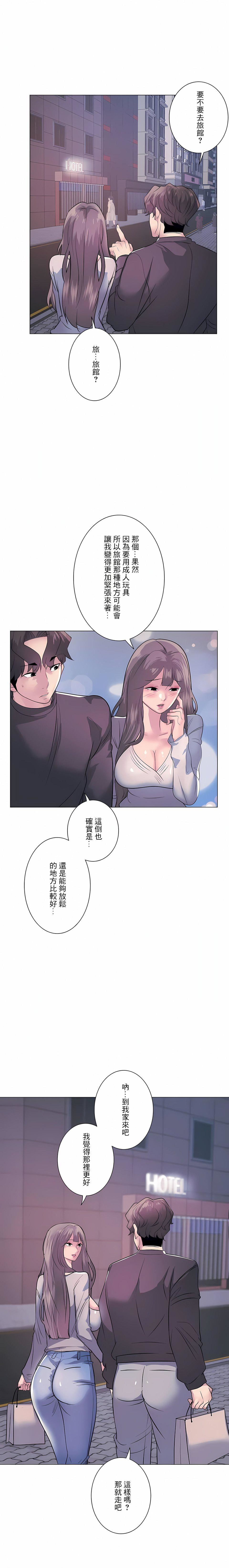 《追求刺激的爱》漫画最新章节第13话免费下拉式在线观看章节第【12】张图片