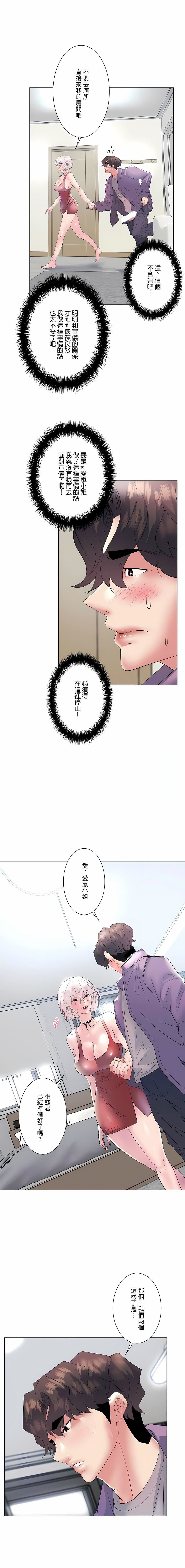 《追求刺激的爱》漫画最新章节第16话免费下拉式在线观看章节第【4】张图片