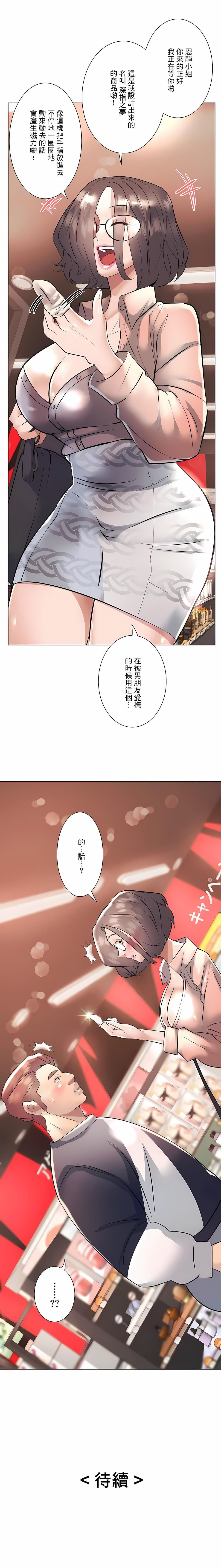 《追求刺激的爱》漫画最新章节第18话免费下拉式在线观看章节第【25】张图片