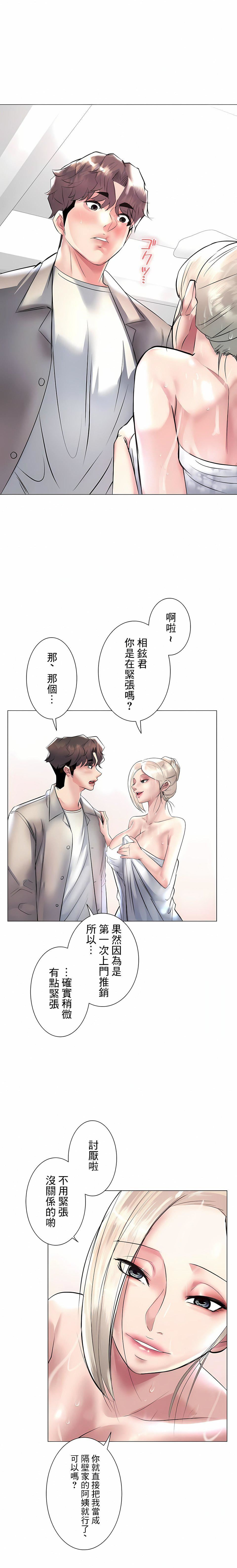 《追求刺激的爱》漫画最新章节第23话免费下拉式在线观看章节第【4】张图片