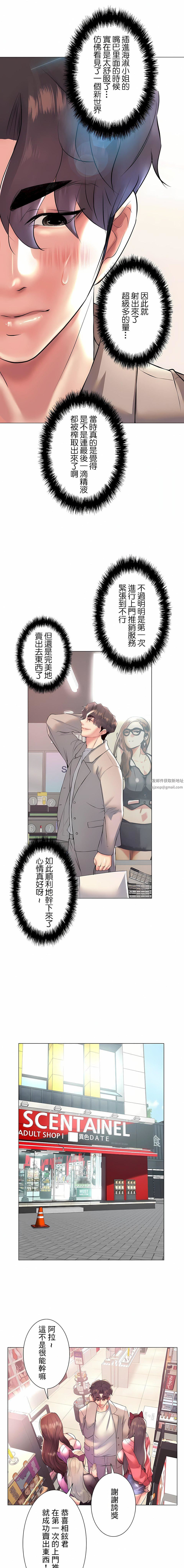 《追求刺激的爱》漫画最新章节第24话免费下拉式在线观看章节第【10】张图片