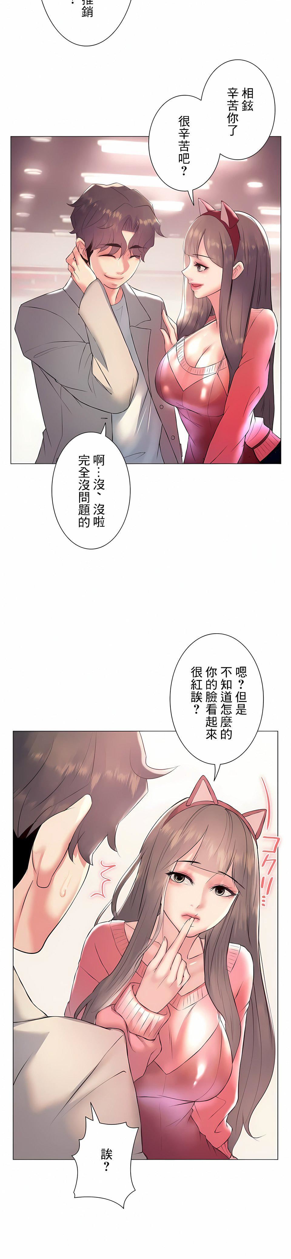 《追求刺激的爱》漫画最新章节第24话免费下拉式在线观看章节第【11】张图片