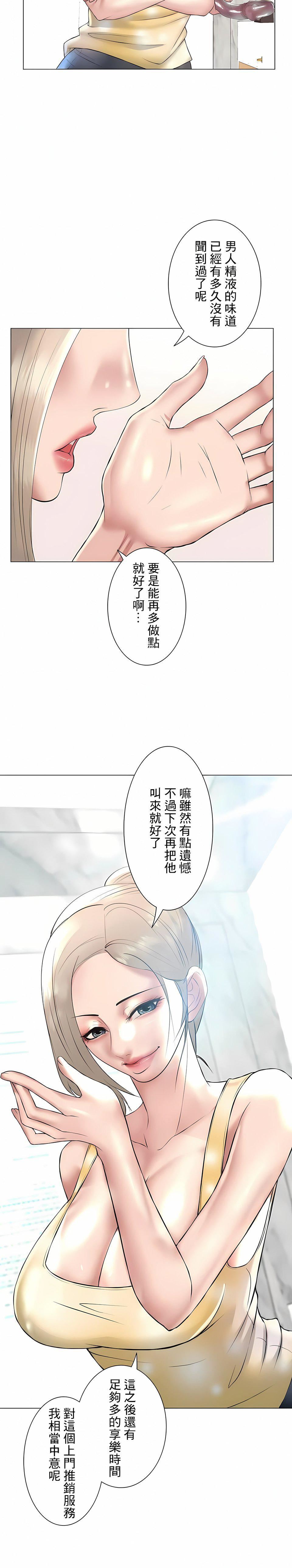 《追求刺激的爱》漫画最新章节第24话免费下拉式在线观看章节第【8】张图片