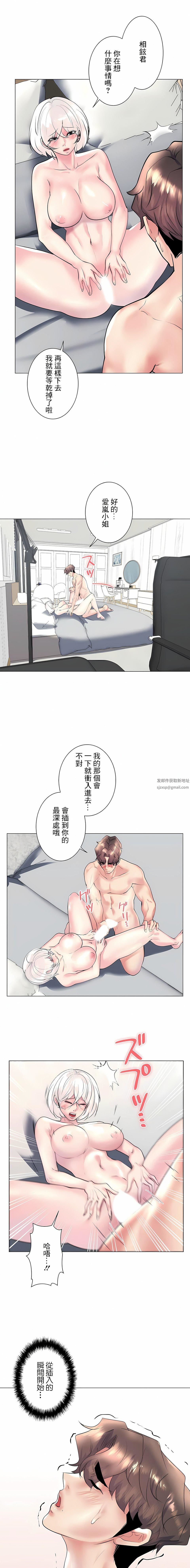 《追求刺激的爱》漫画最新章节第28话免费下拉式在线观看章节第【5】张图片