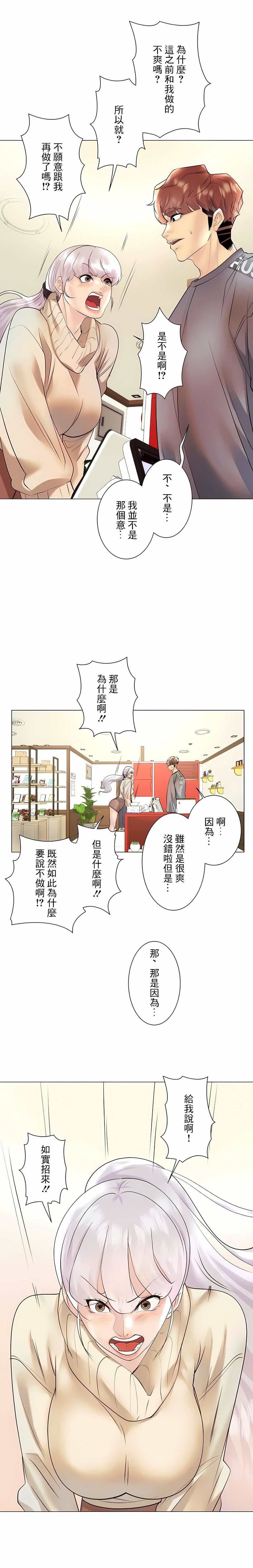 《追求刺激的爱》漫画最新章节第29话免费下拉式在线观看章节第【22】张图片