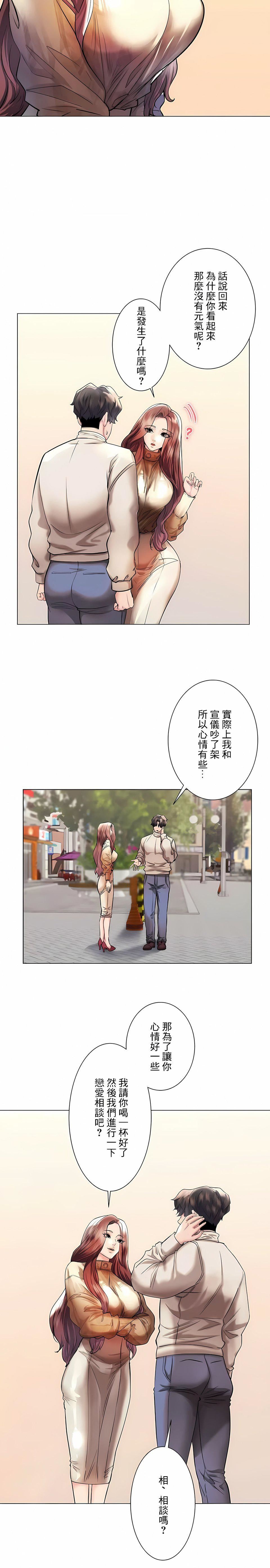 《追求刺激的爱》漫画最新章节第41话免费下拉式在线观看章节第【24】张图片