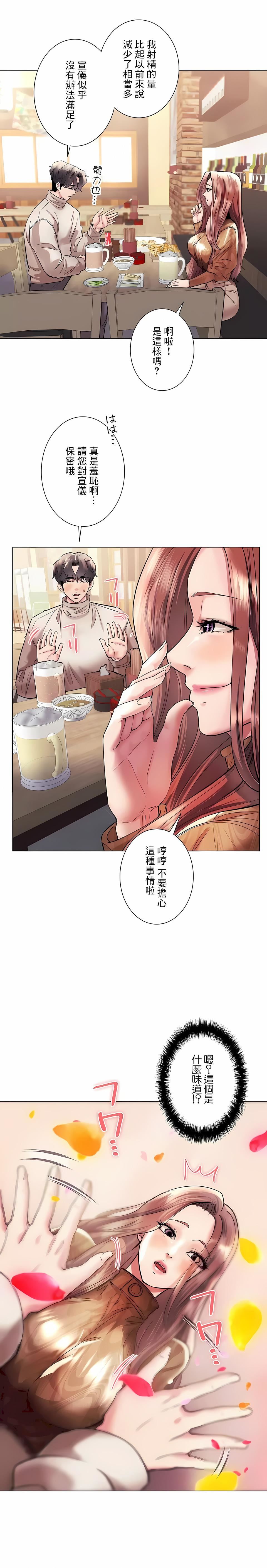 《追求刺激的爱》漫画最新章节第42话免费下拉式在线观看章节第【8】张图片